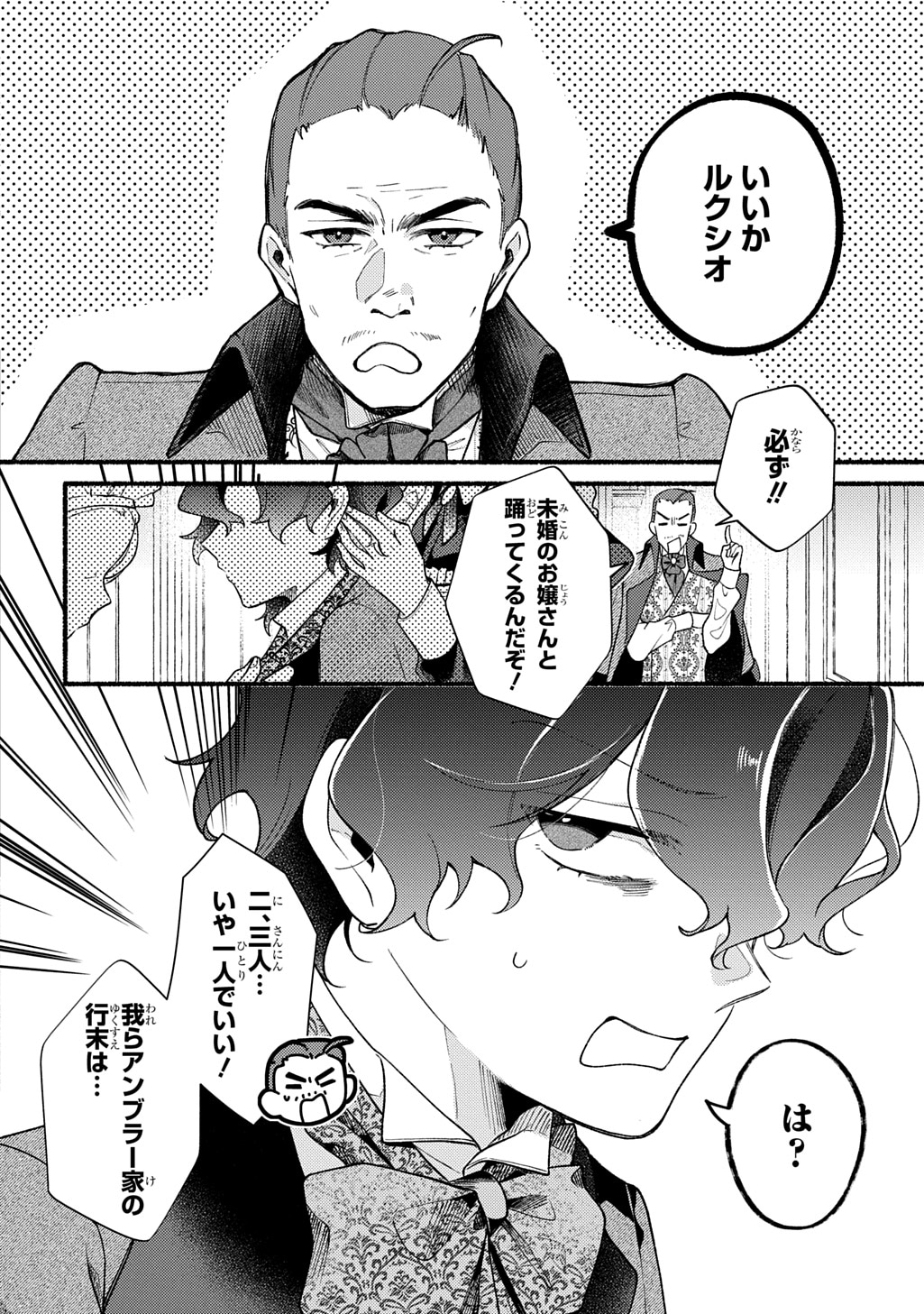 「夜明けの貴公子は行き遅れの太陽に恋焦がれる THE COMIC」より (c)Tosaka Yuma (c)Asuka Ikuni