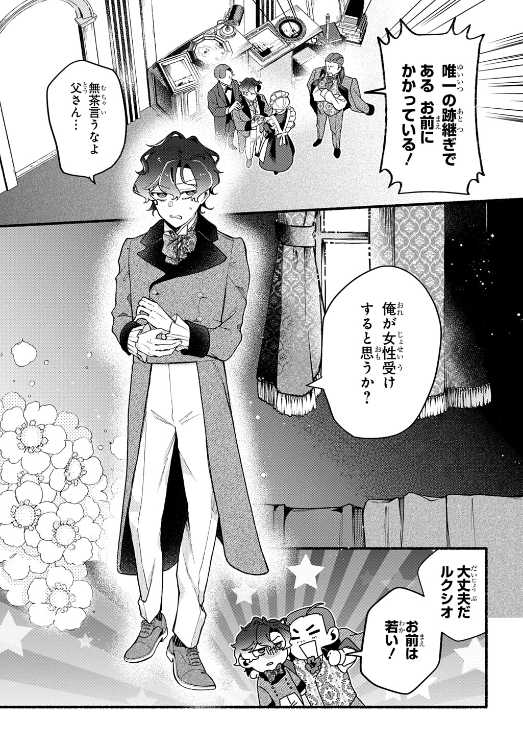 「夜明けの貴公子は行き遅れの太陽に恋焦がれる THE COMIC」より (c)Tosaka Yuma (c)Asuka Ikuni