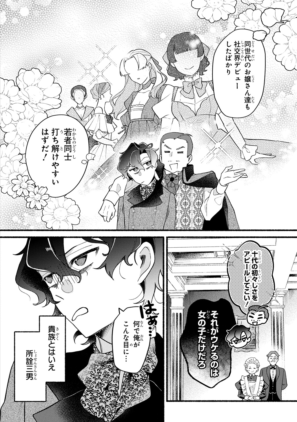 「夜明けの貴公子は行き遅れの太陽に恋焦がれる THE COMIC」より (c)Tosaka Yuma (c)Asuka Ikuni