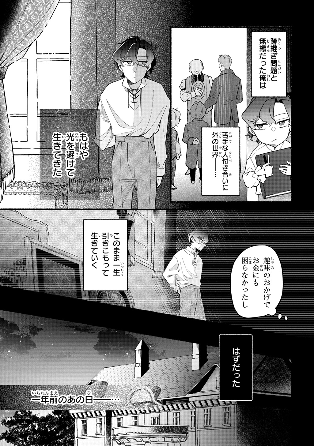 「夜明けの貴公子は行き遅れの太陽に恋焦がれる THE COMIC」より (c)Tosaka Yuma (c)Asuka Ikuni