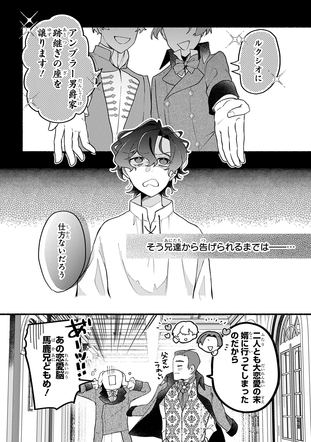 「夜明けの貴公子は行き遅れの太陽に恋焦がれる THE COMIC」より (c)Tosaka Yuma (c)Asuka Ikuni