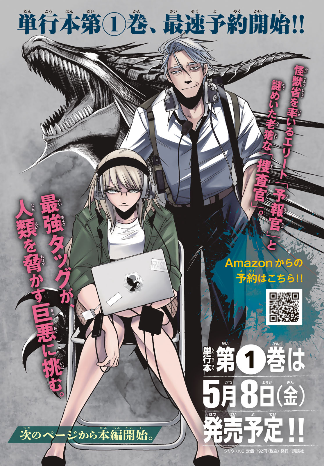 「殲滅特区 -怪獣関連犯罪録-」より