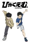 「ひゃくえむ。」劇場公開100日記念イラスト、小学生時代のトガシと小宮が駆け抜ける
