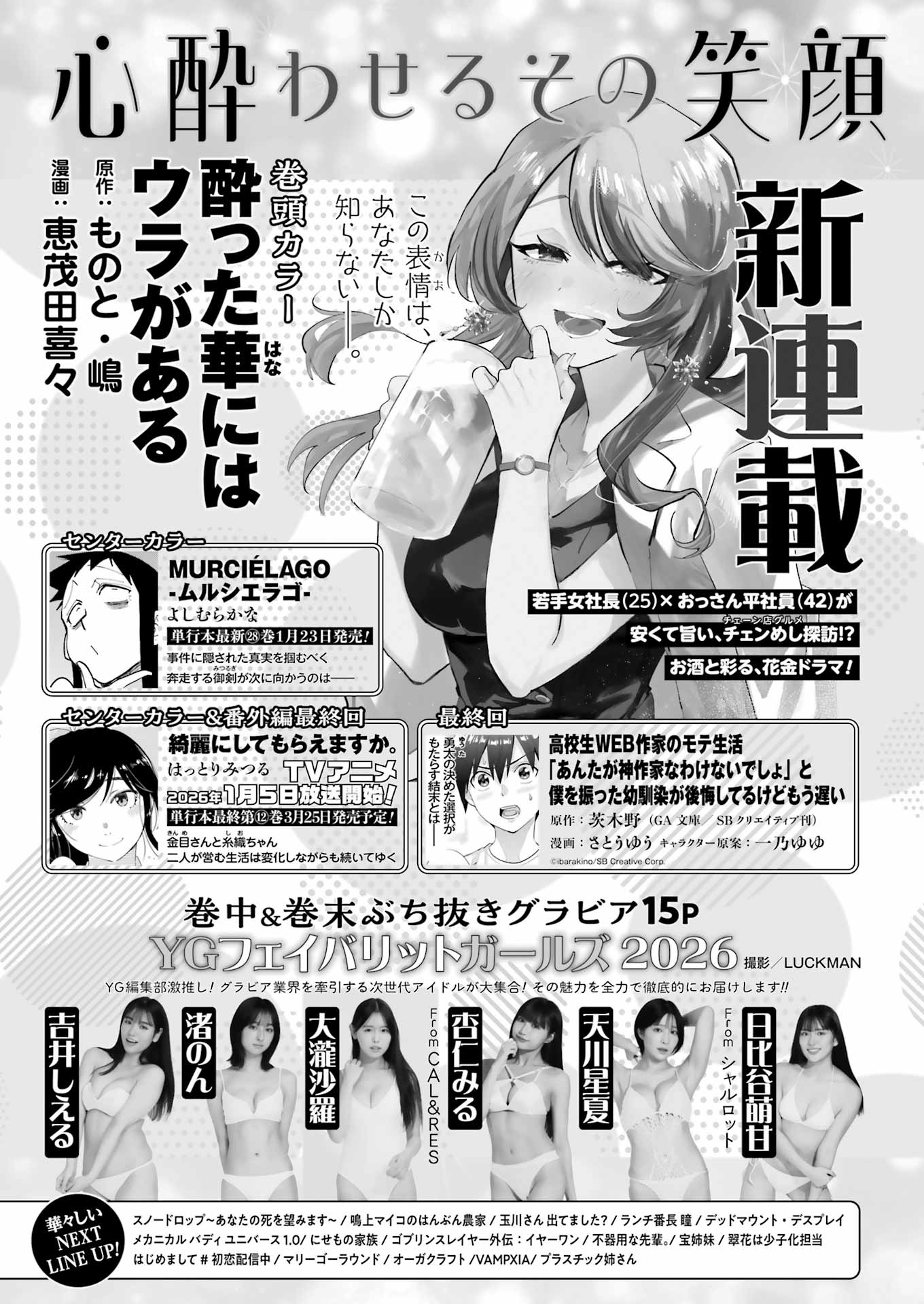 藤原カムイの新連載「DRAGON QUEST EDEN」がYGで開幕、監修は堀井雄二