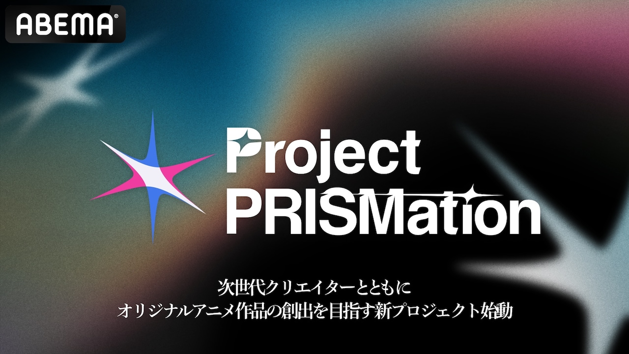 「Project PRISMation」告知画像