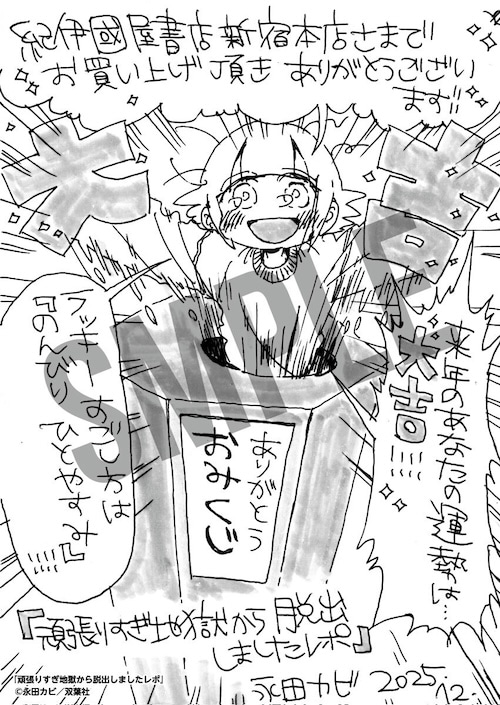 紀伊國屋書店新宿本店の購入特典