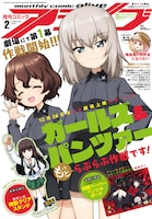 月刊コミックアライブ2026年2月号