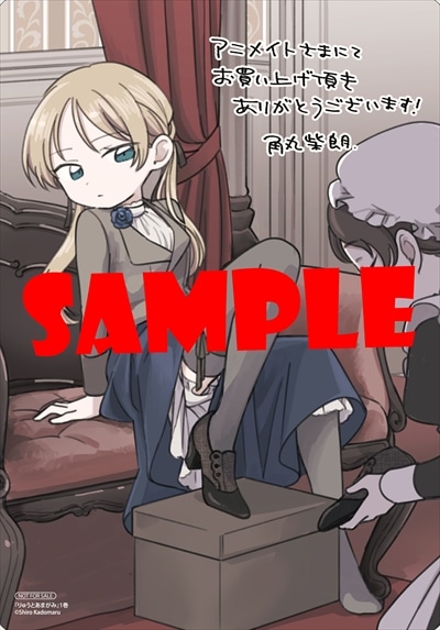 アニメイト特典