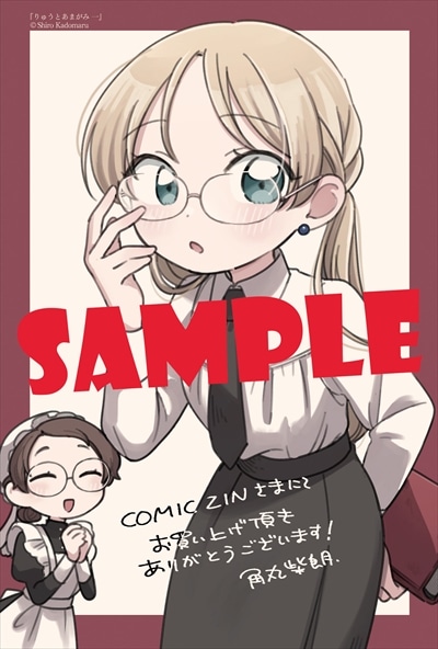 COMIC ZIN特典
