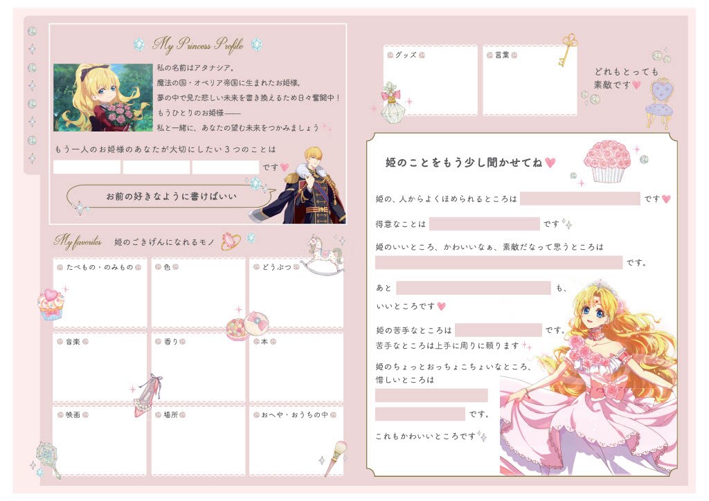 お姫さま手帳2026」「人生がなんかうまくいっちゃう！お姫さまマインド