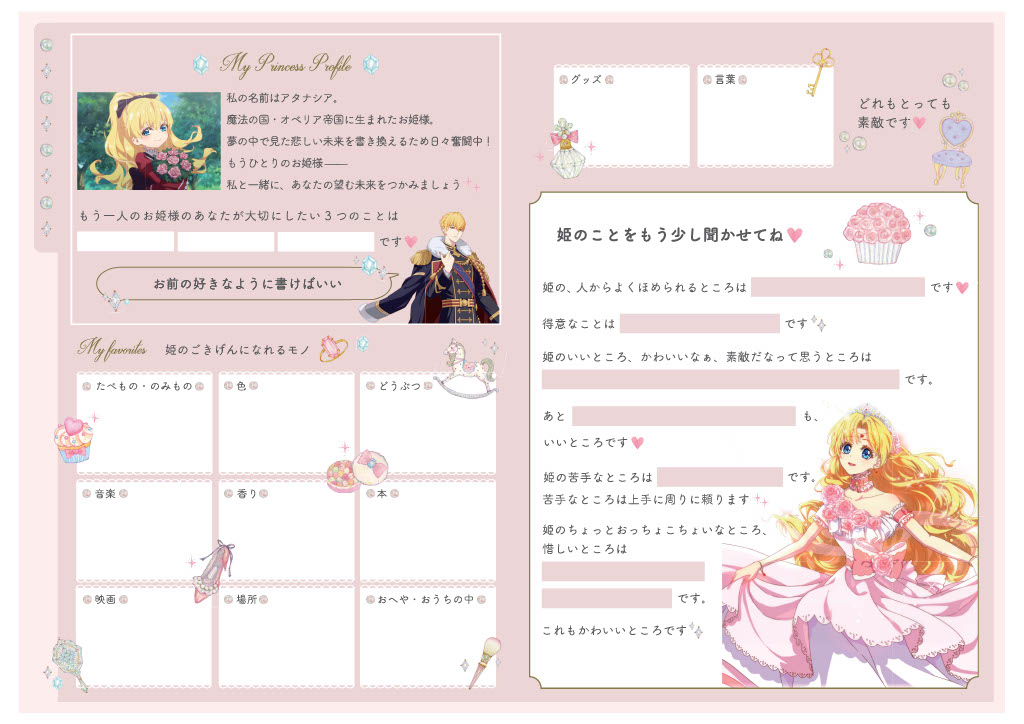 「お姫さま手帳2026」「人生がなんかうまくいっちゃう！お姫さまマインド」とのコラボより