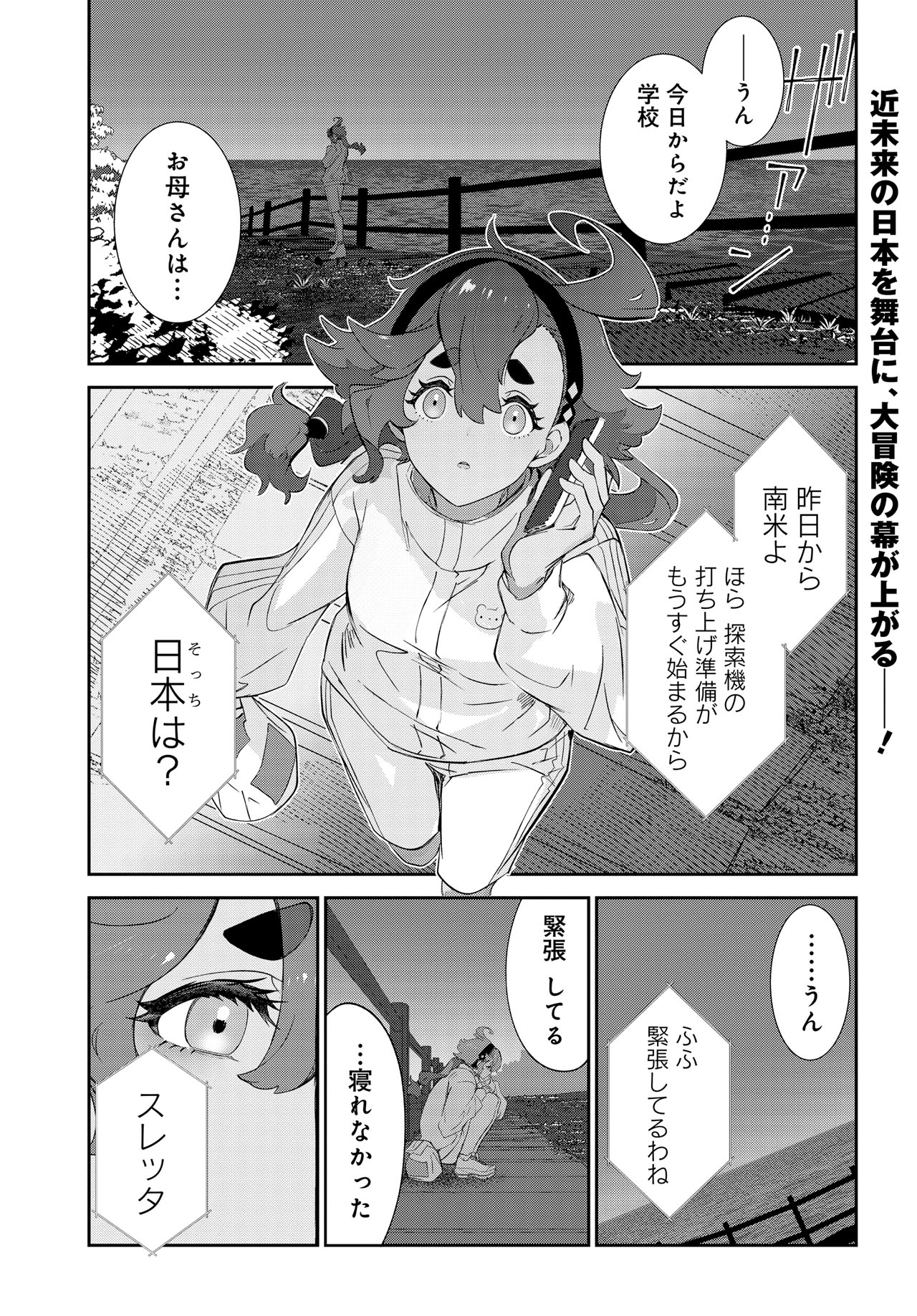 「機動戦士ガンダム 水星の魔女 青春フロンティア」試し読み（1/8）