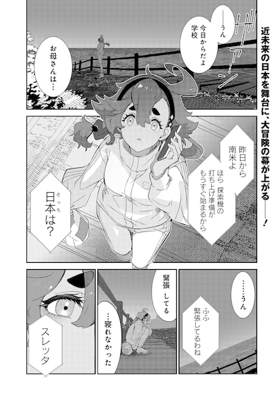 「機動戦士ガンダム 水星の魔女 青春フロンティア」試し読み（1/8）