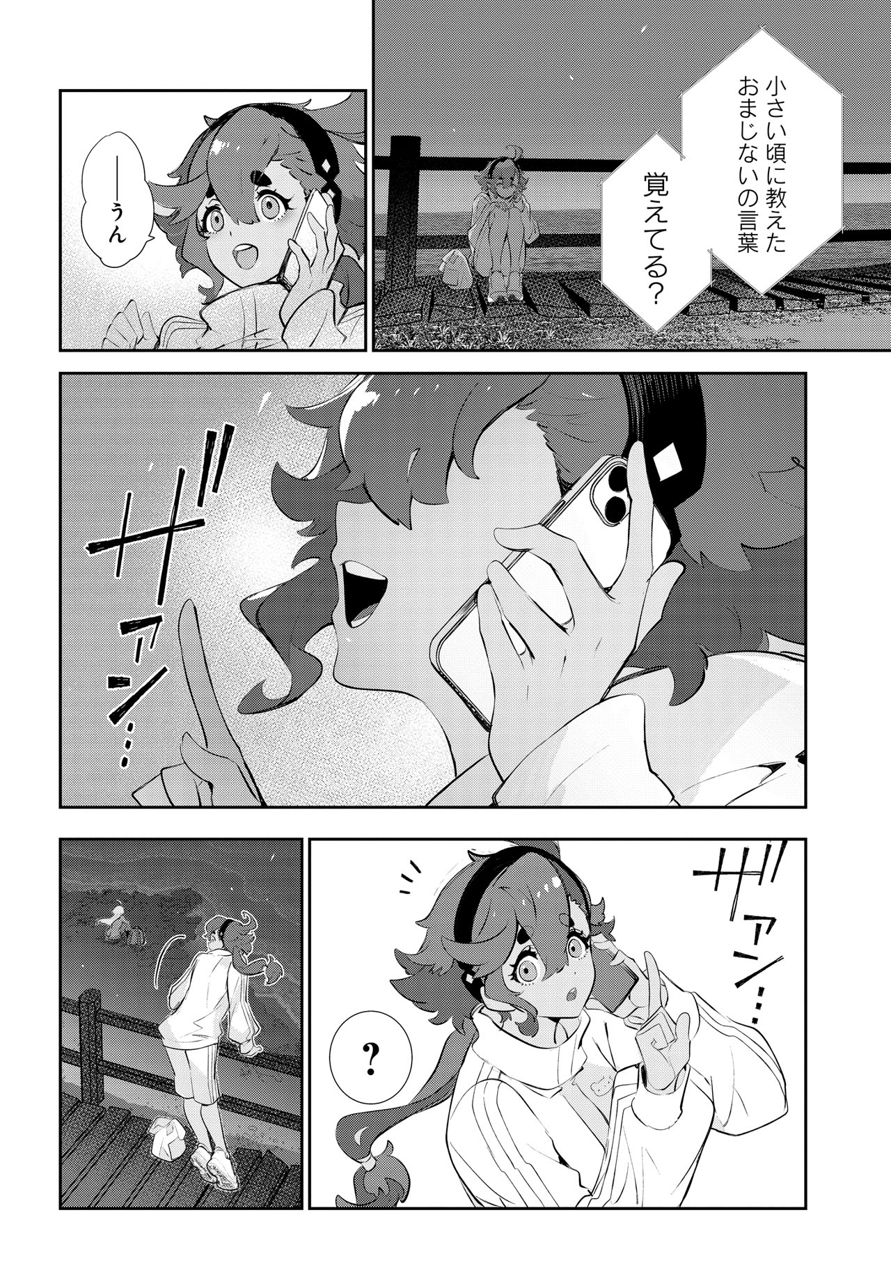 「機動戦士ガンダム 水星の魔女 青春フロンティア」試し読み（2/8）