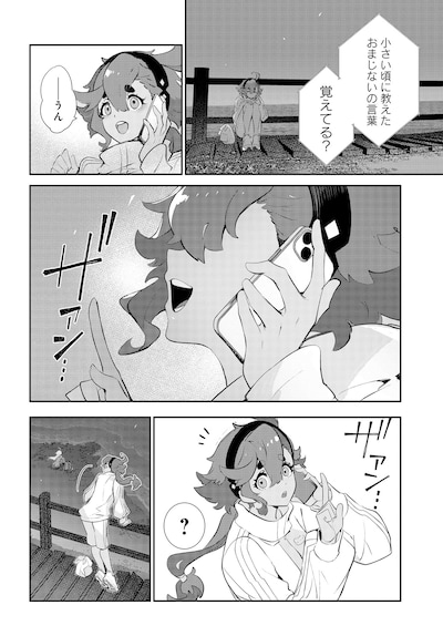 「機動戦士ガンダム 水星の魔女 青春フロンティア」試し読み（2/8）