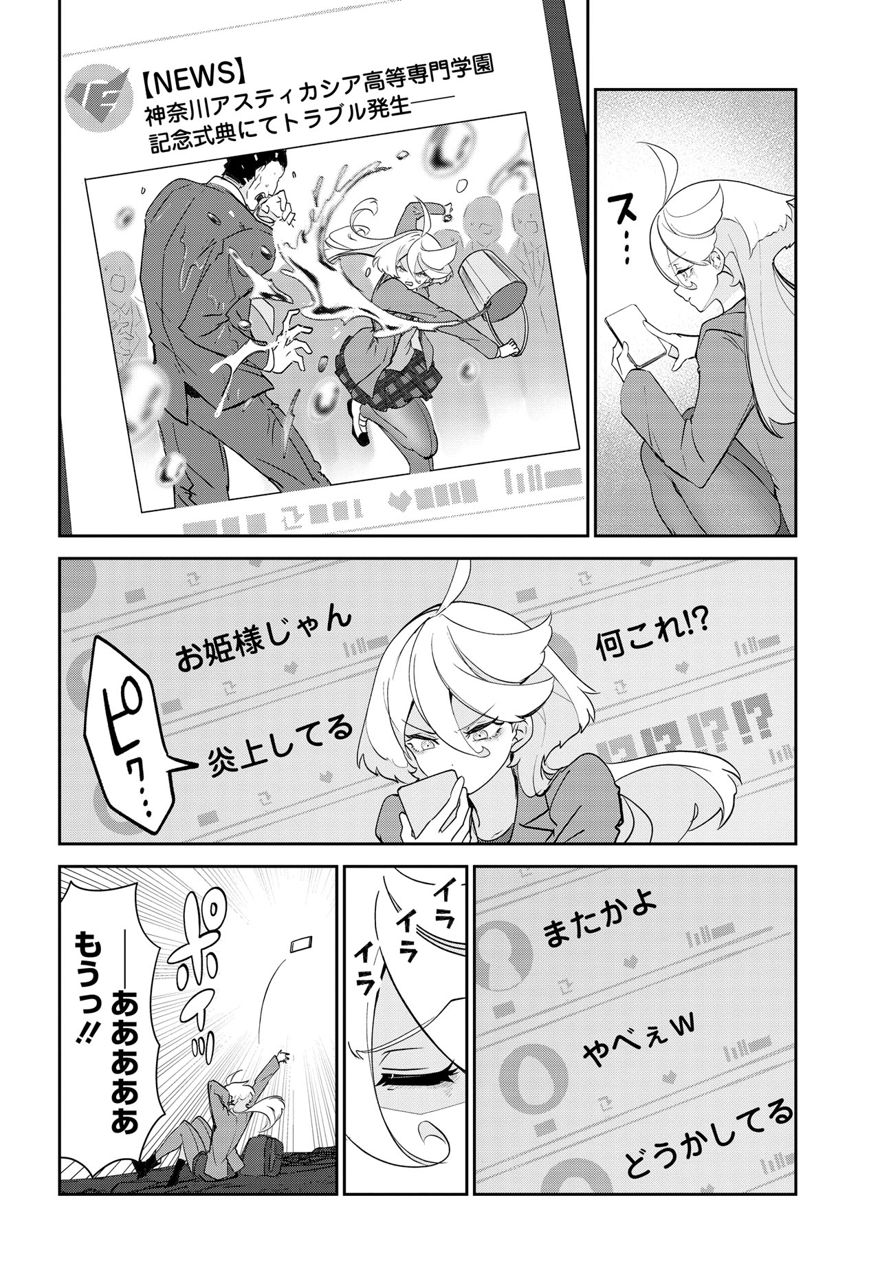 「機動戦士ガンダム 水星の魔女 青春フロンティア」試し読み（4/8）