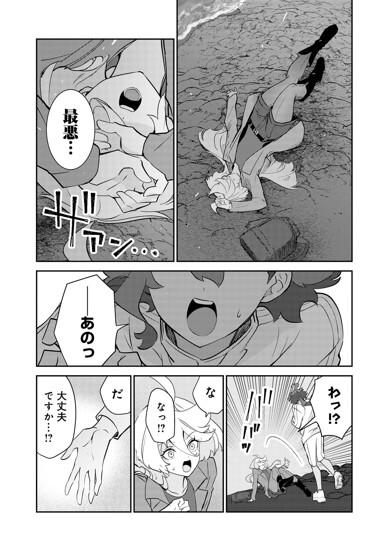 「機動戦士ガンダム 水星の魔女 青春フロンティア」試し読み（5/8）