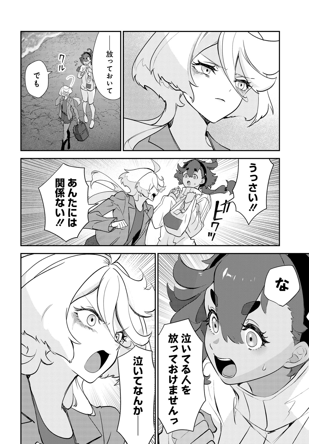 「機動戦士ガンダム 水星の魔女 青春フロンティア」試し読み（7/8）