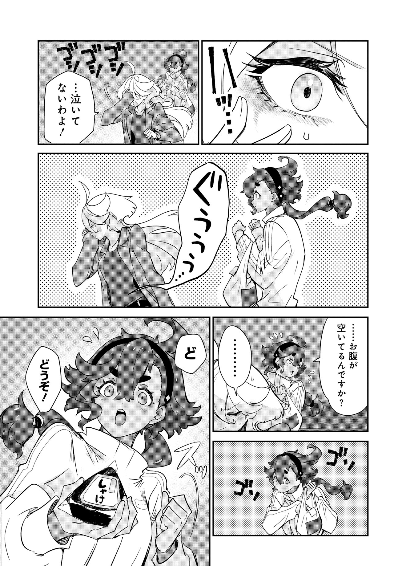 「機動戦士ガンダム 水星の魔女 青春フロンティア」試し読み（8/8）