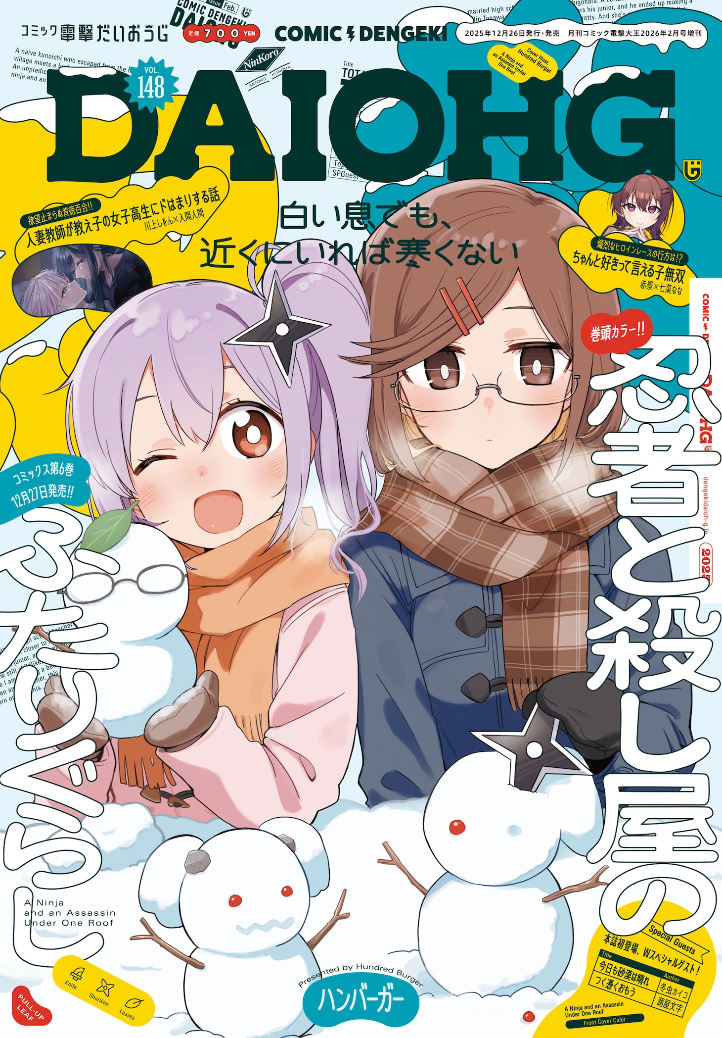 コミック電撃だいおうじVol.148