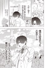 異世界ファンタジーBL「誰もシナリオ通りに動いてくれないんですけど！」1巻