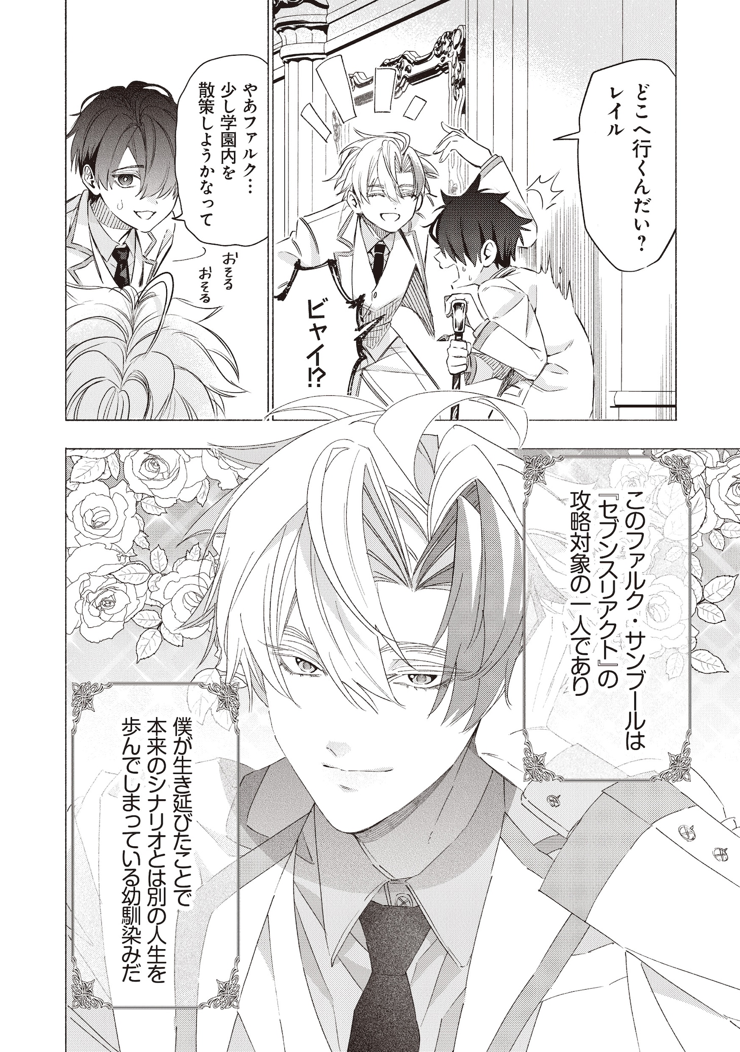 「誰もシナリオ通りに動いてくれないんですけど！」より