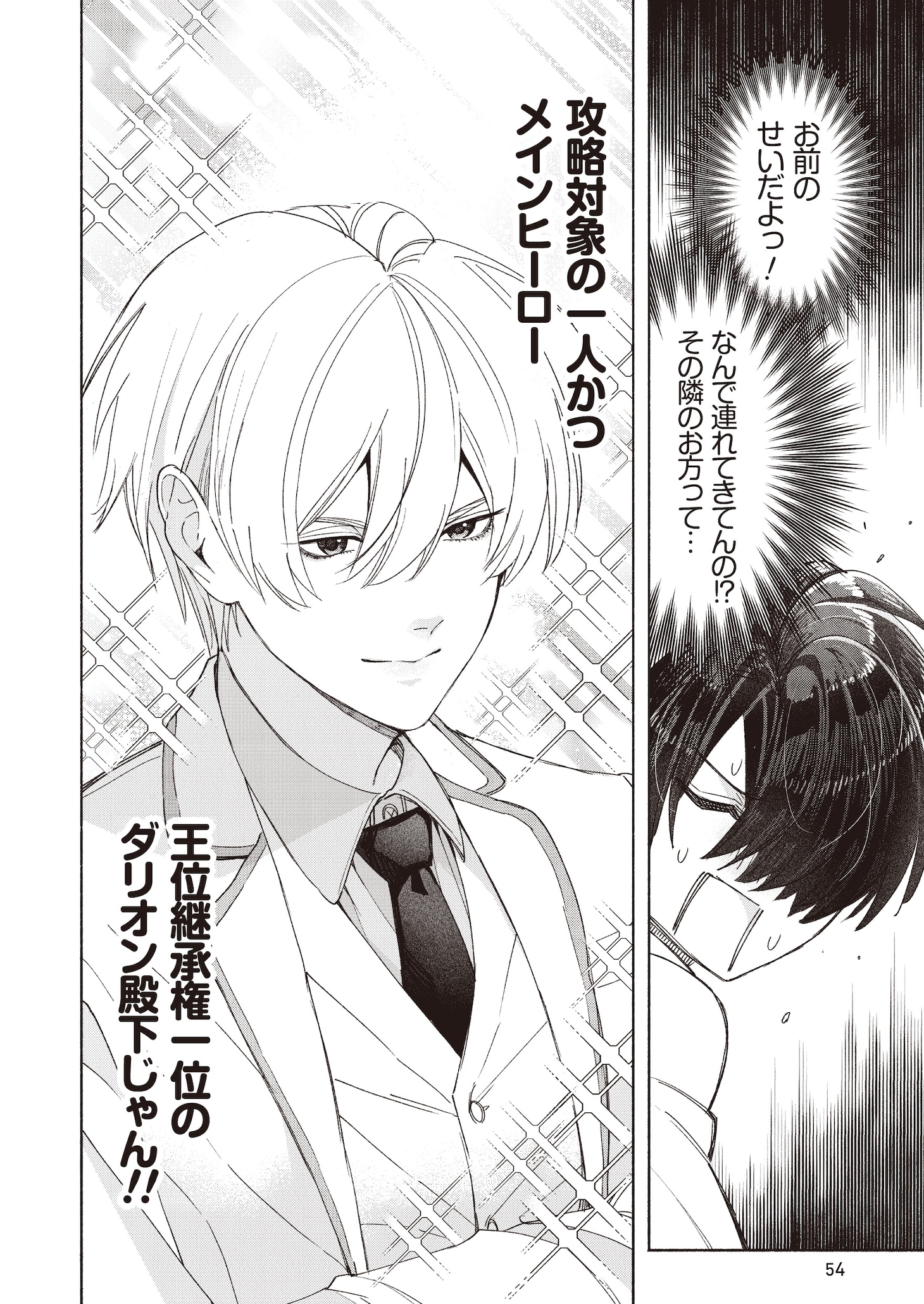 「誰もシナリオ通りに動いてくれないんですけど！」より