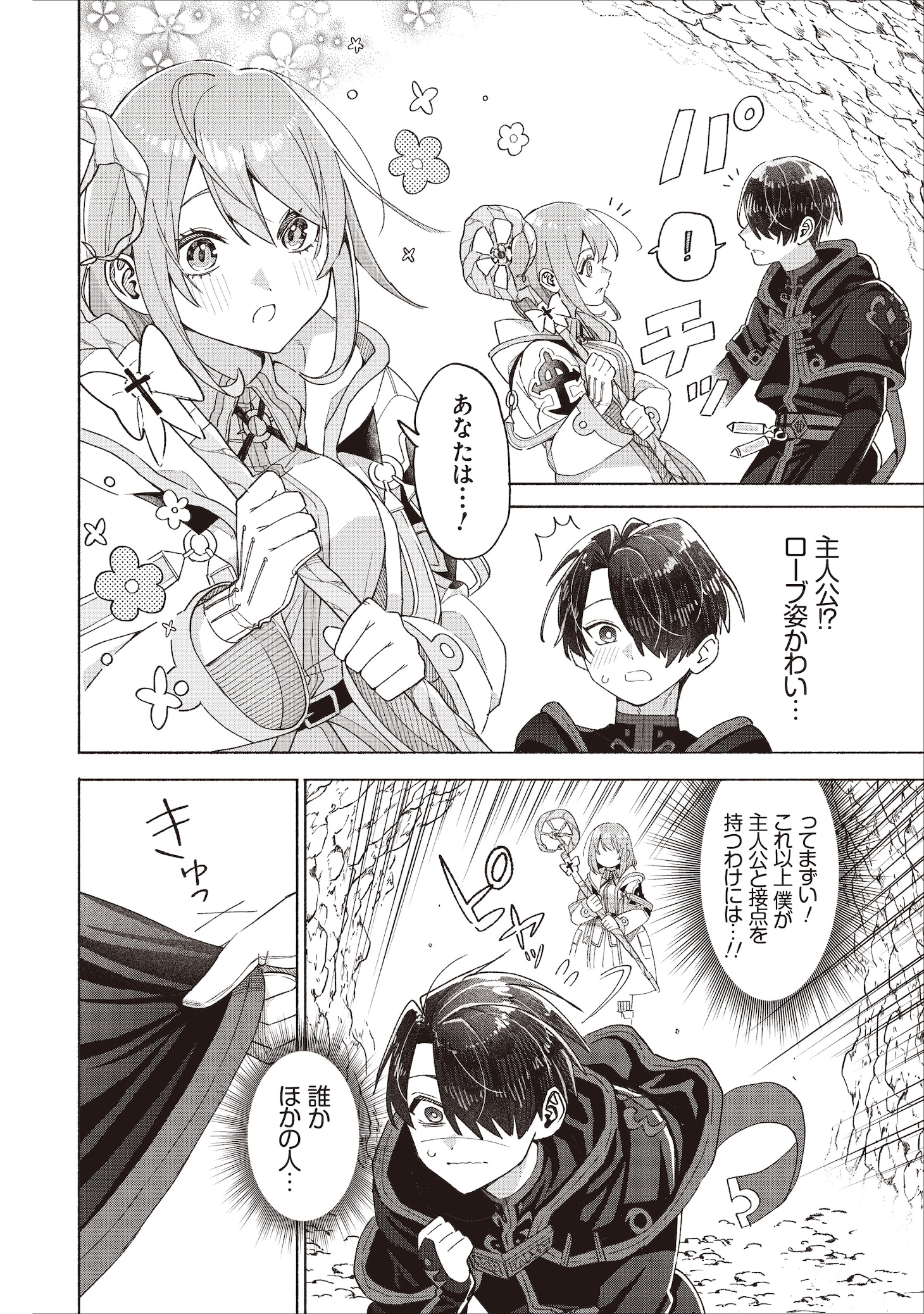 「誰もシナリオ通りに動いてくれないんですけど！」より