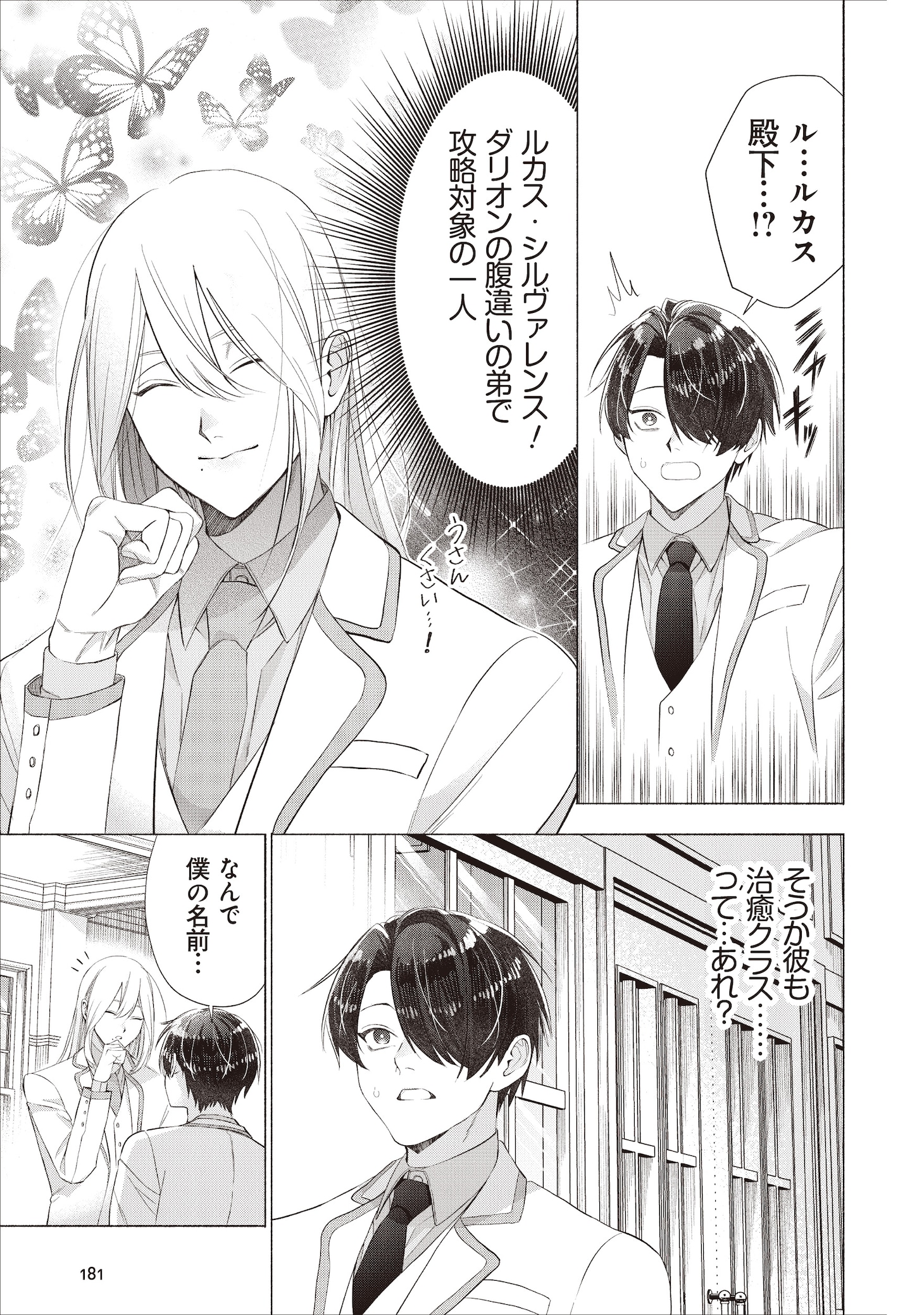 「誰もシナリオ通りに動いてくれないんですけど！」より