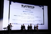 TVアニメ「デッドアカウント」先行上映会の様子