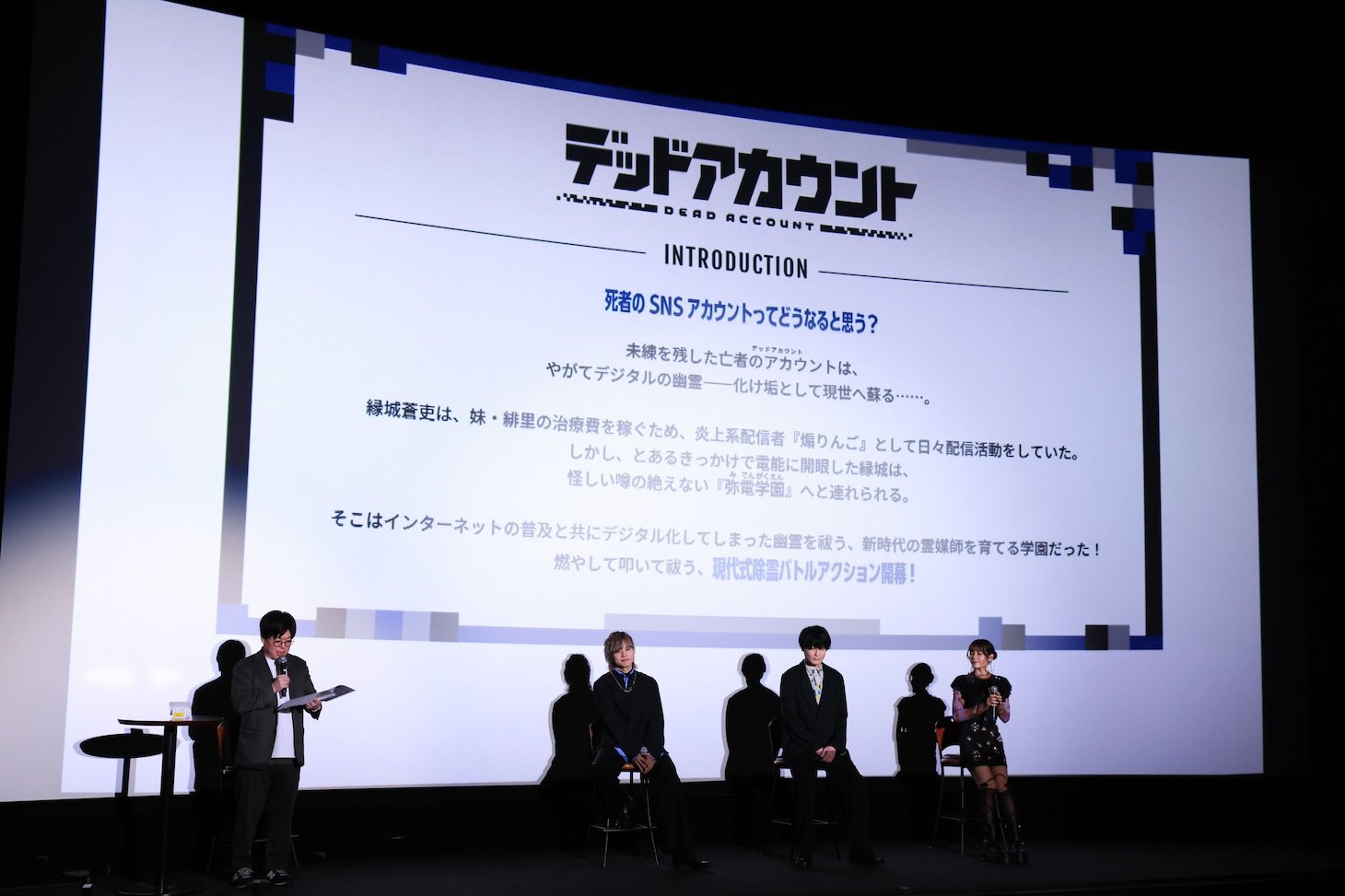 TVアニメ「デッドアカウント」先行上映会の様子