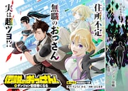 「伝説のおっさん、ダンジョン配信者になる」より