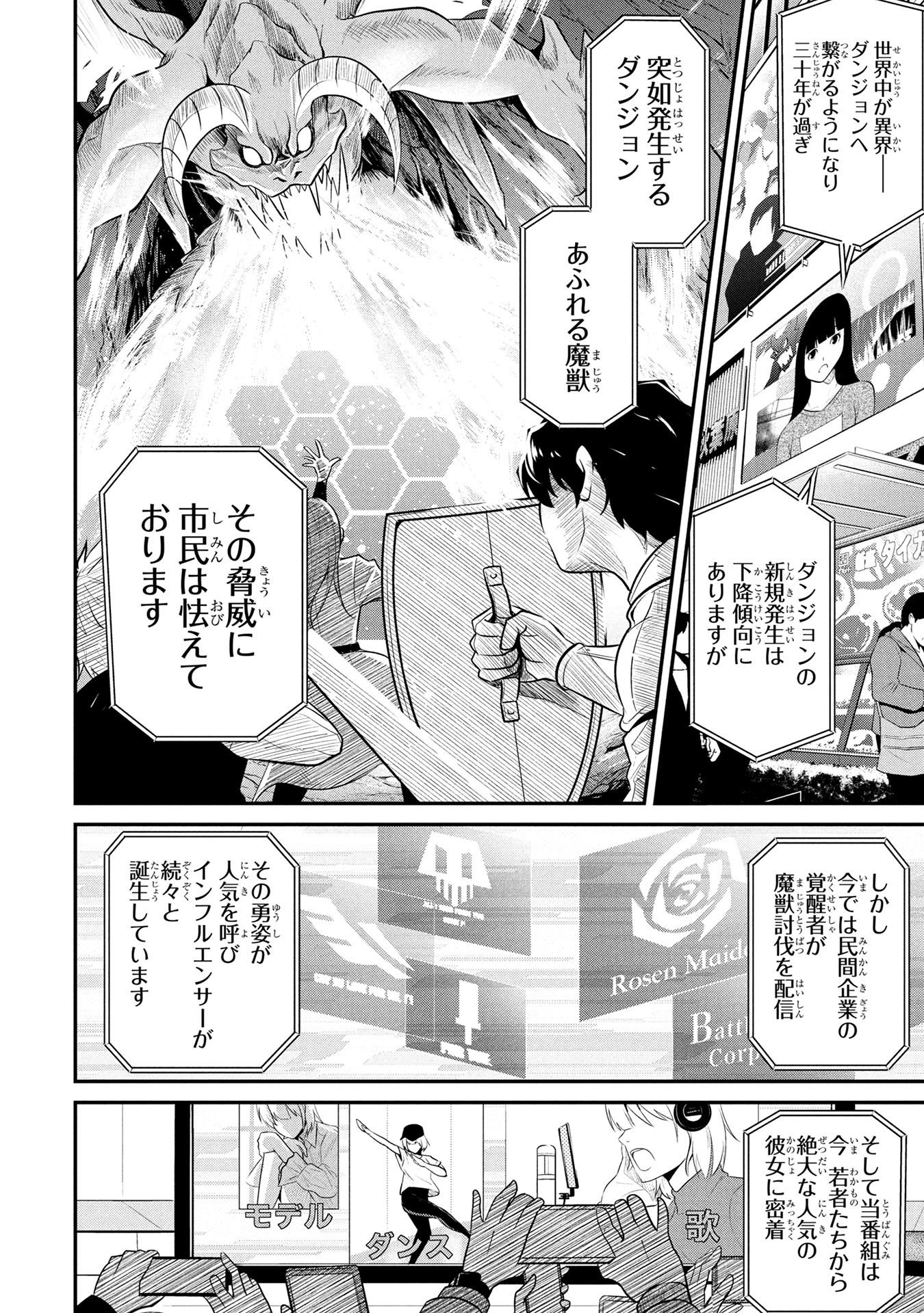 「伝説のおっさん、ダンジョン配信者になる」より