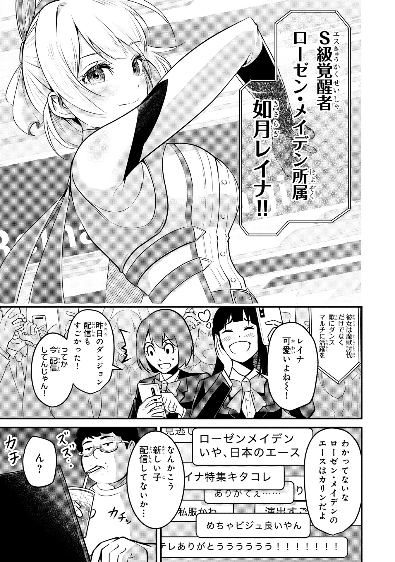 「伝説のおっさん、ダンジョン配信者になる」より