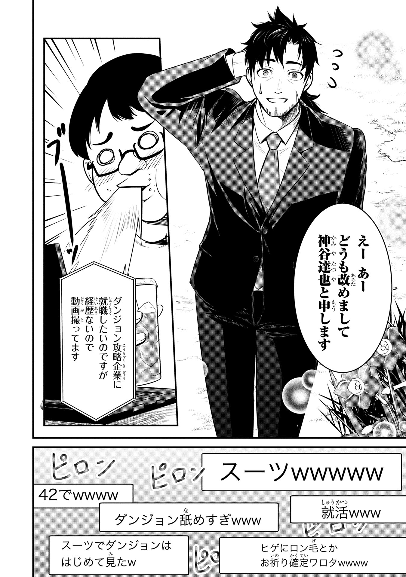 「伝説のおっさん、ダンジョン配信者になる」より