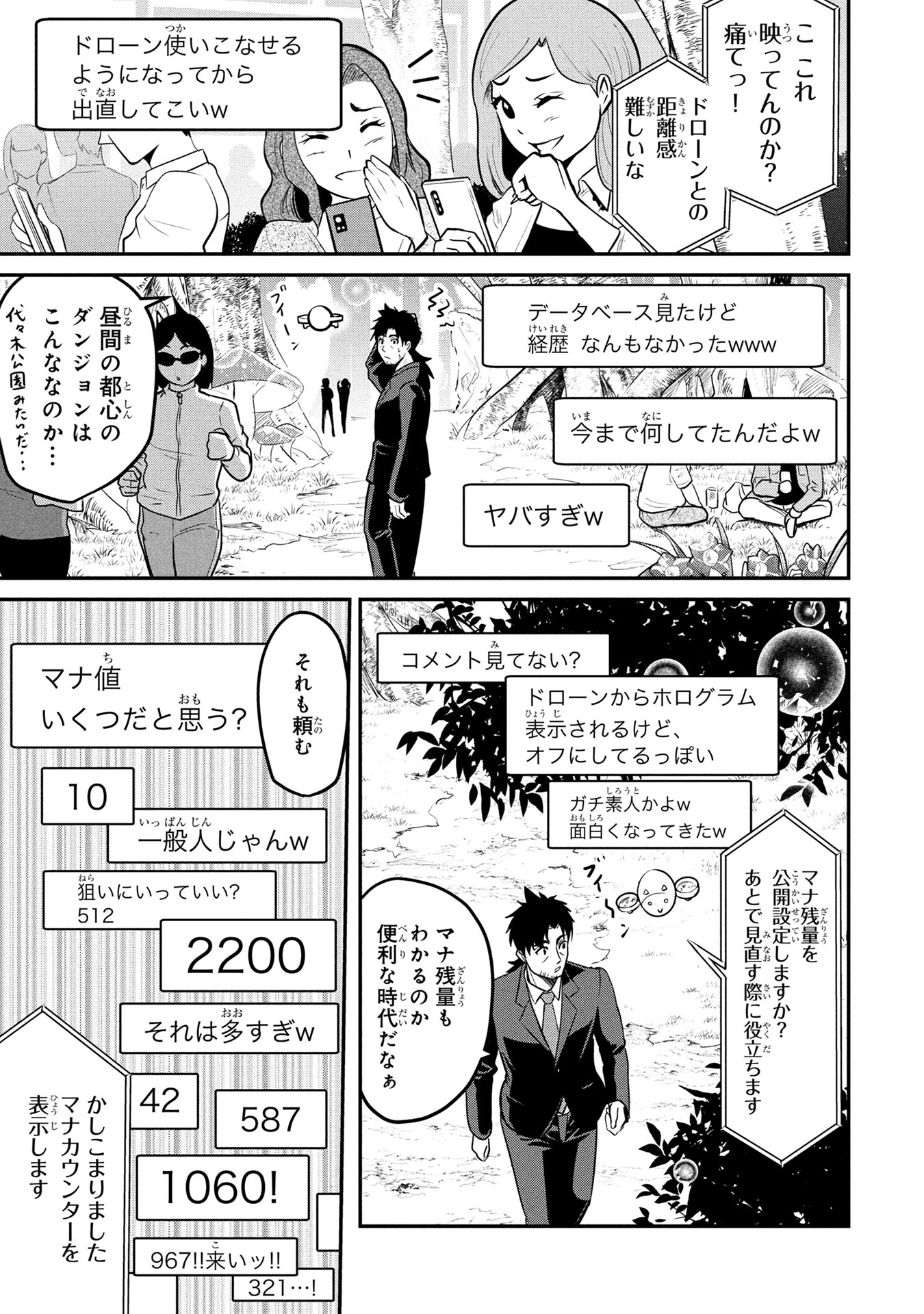 「伝説のおっさん、ダンジョン配信者になる」より