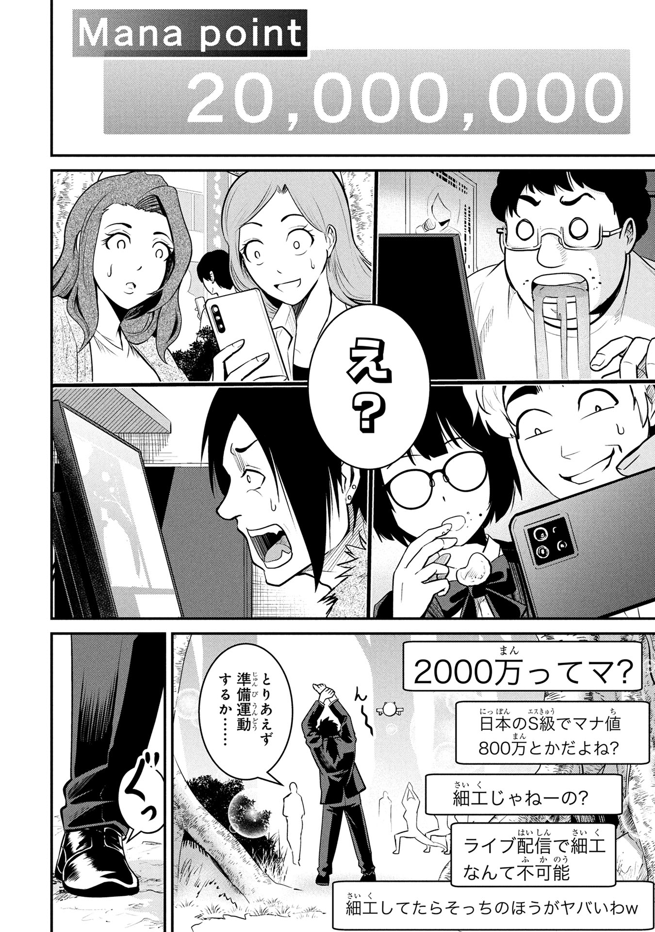 「伝説のおっさん、ダンジョン配信者になる」より