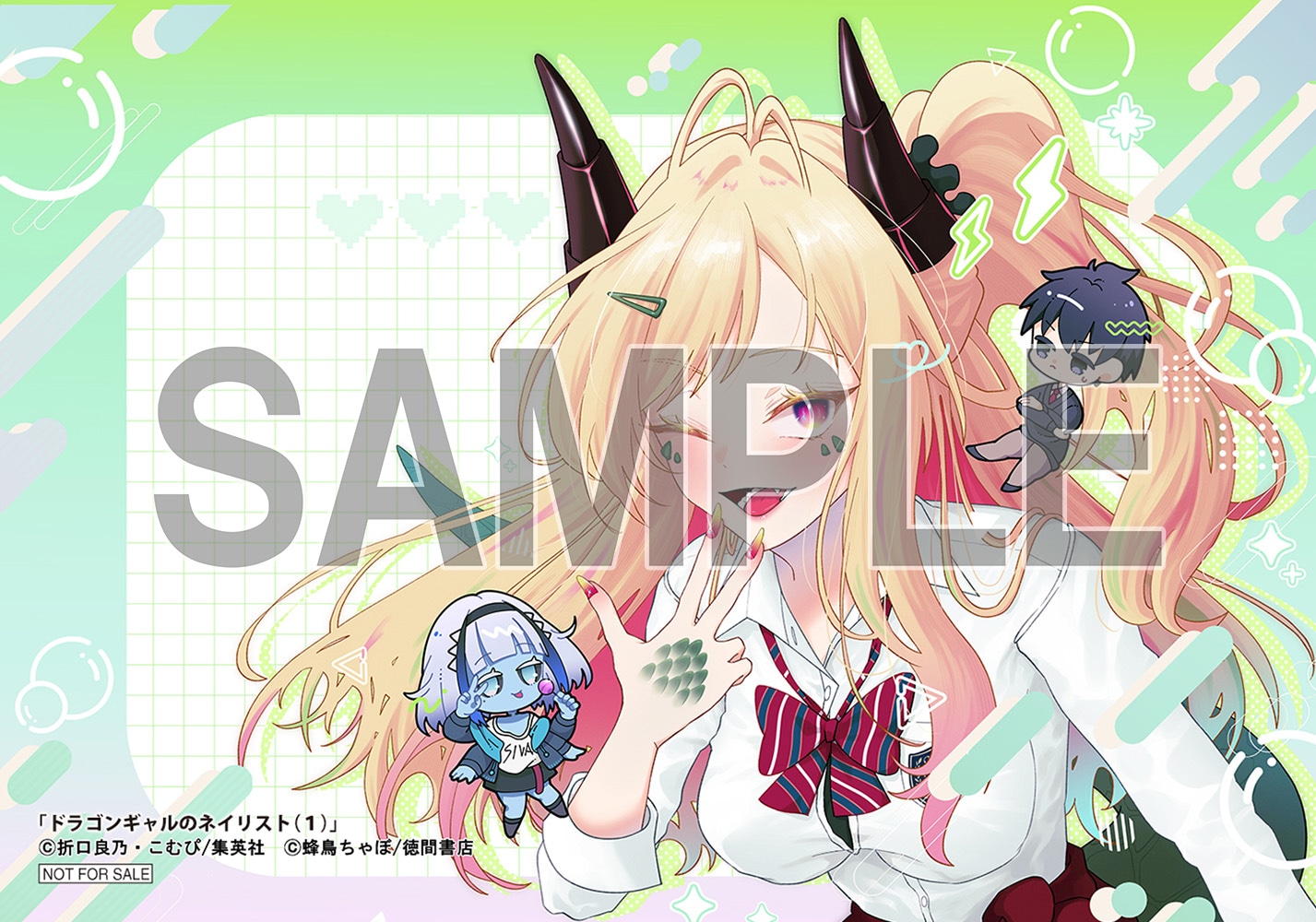 「ドラゴンギャルのネイリスト」1巻のゲーマーズ特典