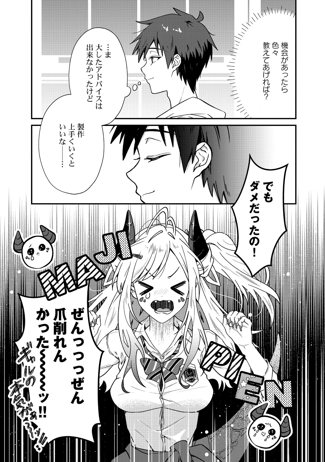 「ドラゴンギャルのネイリスト」試し読み（1/5）