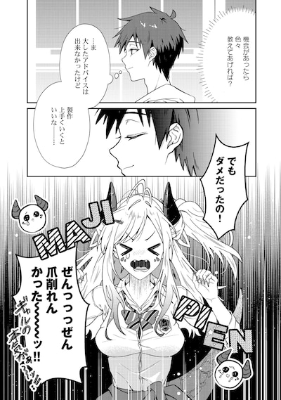 「ドラゴンギャルのネイリスト」試し読み（1/5）