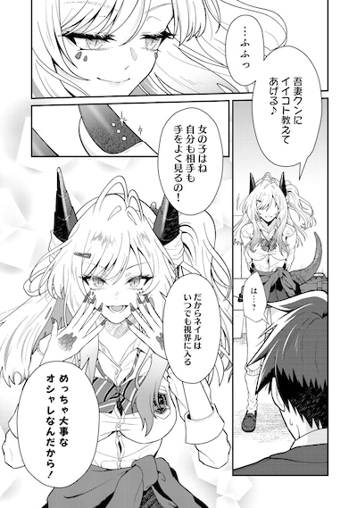 「ドラゴンギャルのネイリスト」試し読み（2/5）