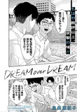 「DREAM over DREAM」扉ページ (c)奥田亜紀子/集英社
