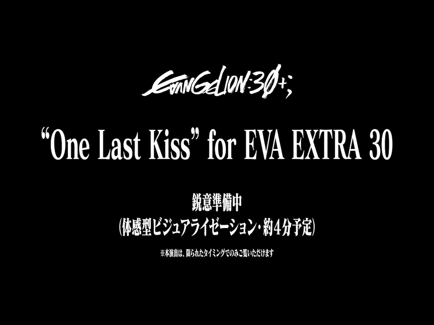 「“One Last Kiss” for EVA EXTRA 30」