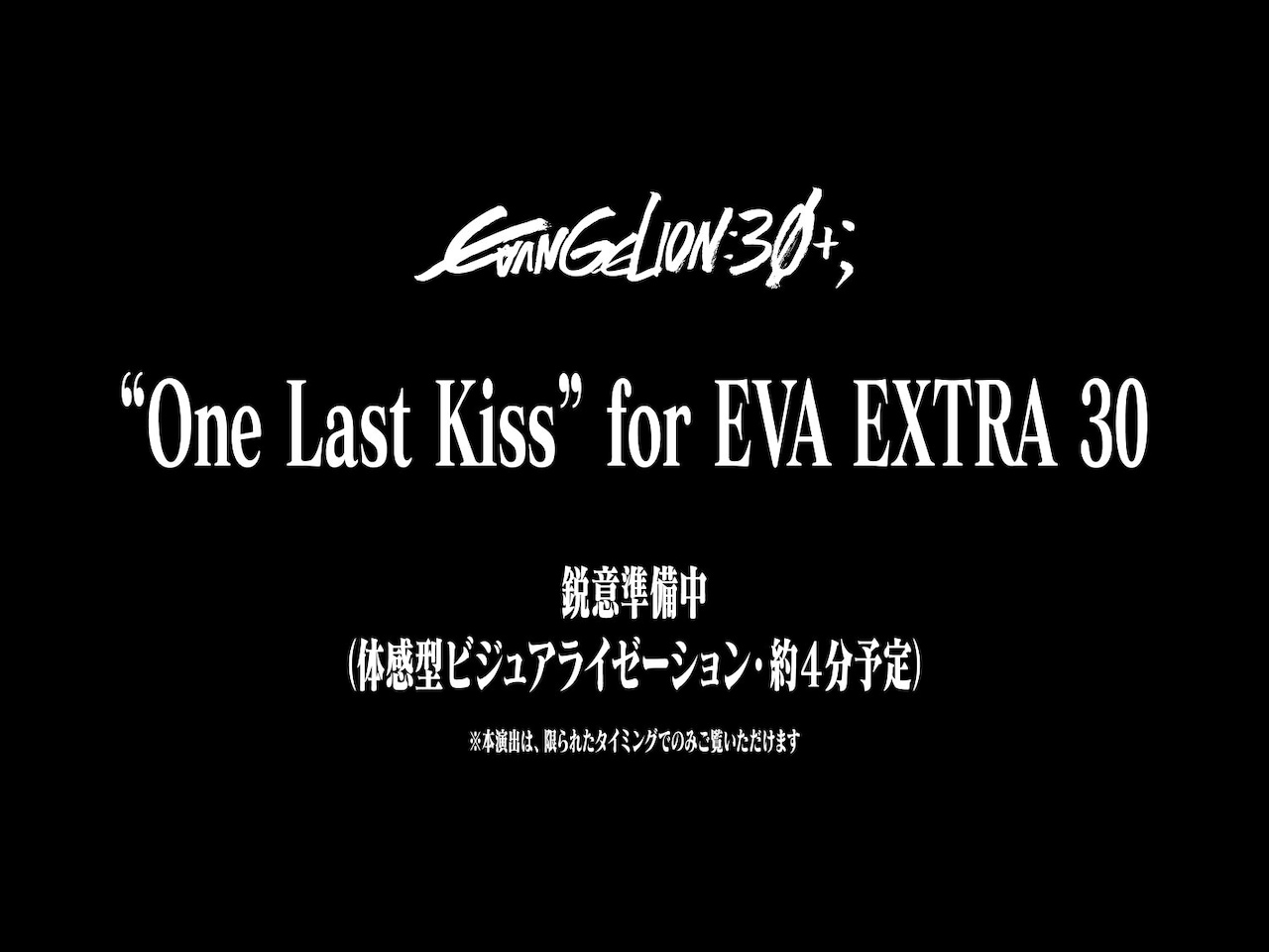 「“One Last Kiss” for EVA EXTRA 30」