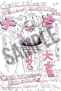 COMIC ZINの購入特典