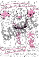 COMIC ZINの購入特典