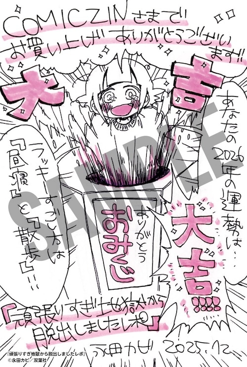 COMIC ZINの購入特典