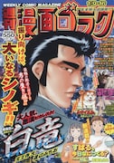 週刊漫画ゴラク2026年1月9・16日合併号