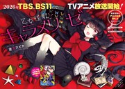 「乙女怪獣キャラメリゼ」より