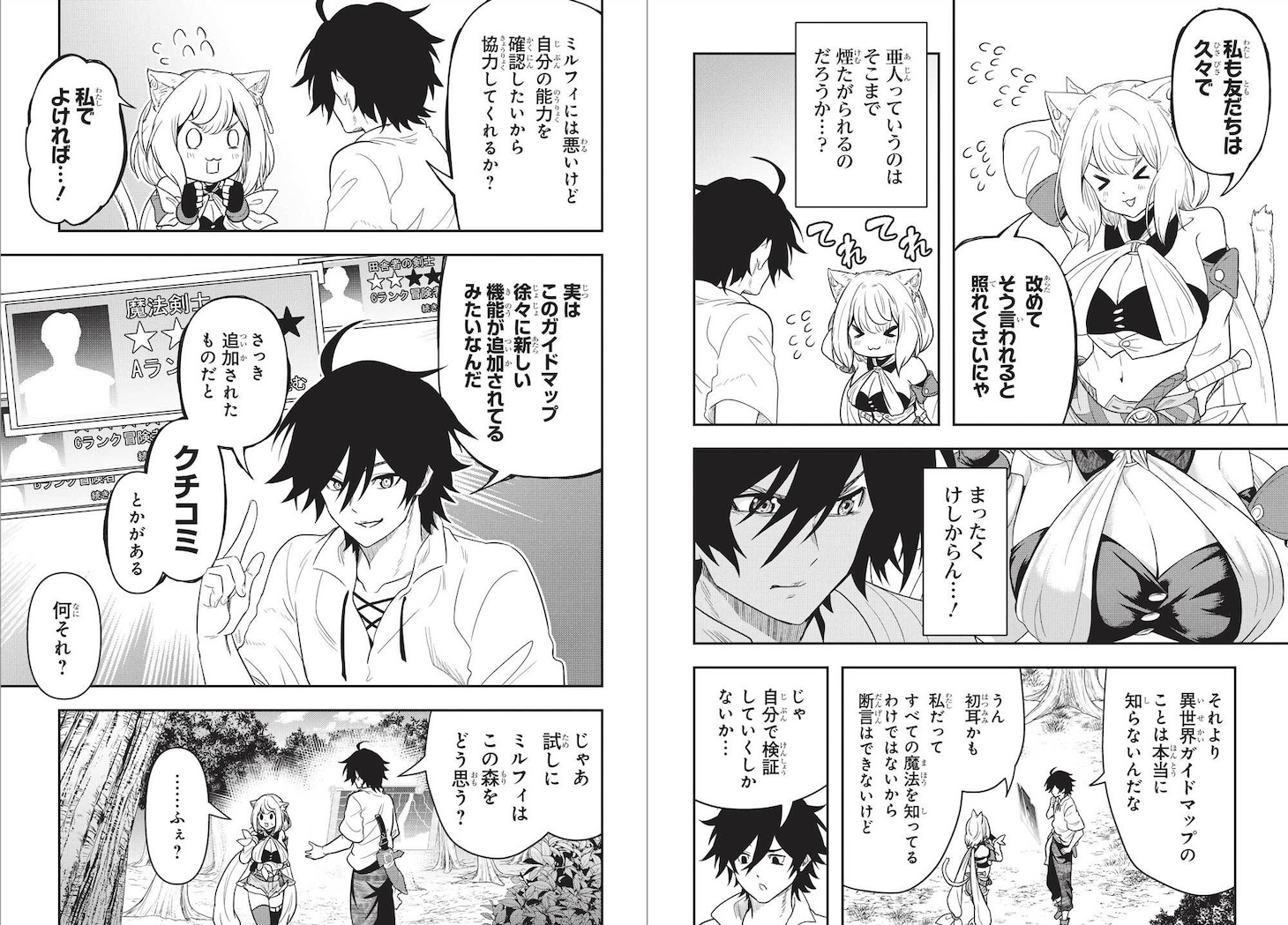 「異世界ガイドマップ 【クチコミ】を頼りに悠々自適な異世界旅行スローライフを満喫します」試し読み（2/2）